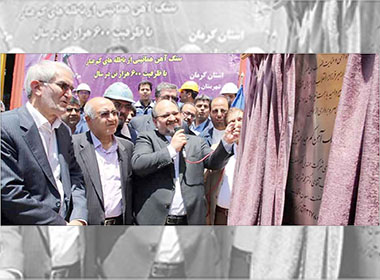 افتتاح کارخانه کنسانتره سنگ آهن هماتیتی از باطله کم عیار فکور صنعت تهران